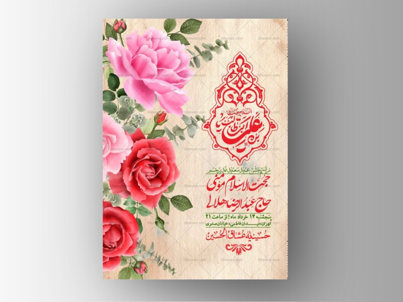 اطلاعیه-باکیفیت-ولایه-باز-عیدغدیر+-استوری