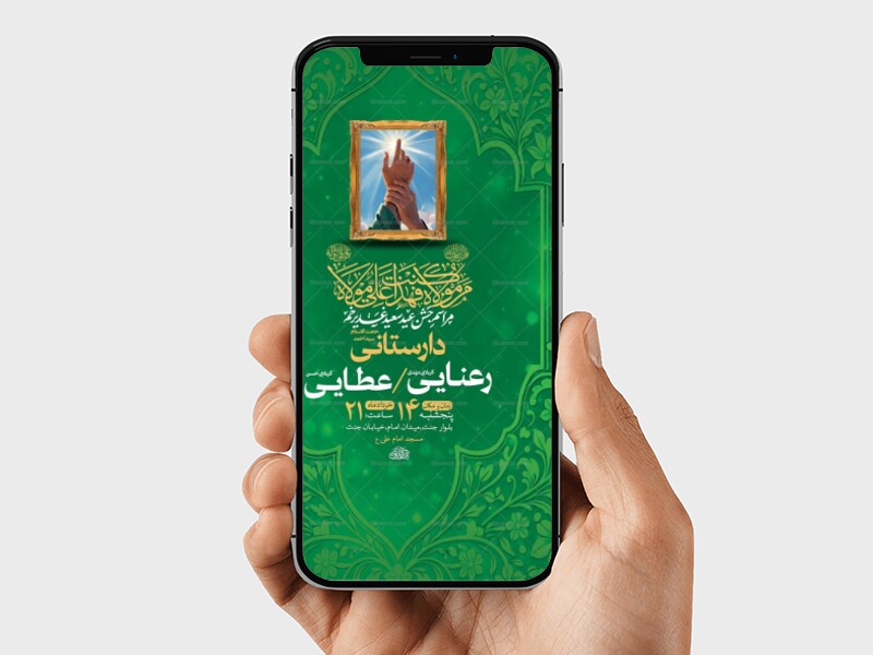 طرح-اطلاعیه-لایه-باز-جشن-عید-غدیر-خم-