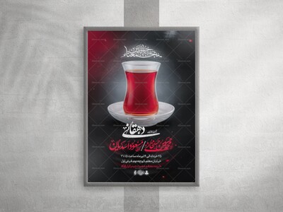 پوستر-مراسم-عزاداری-دهه-اول-محرم-الحرام