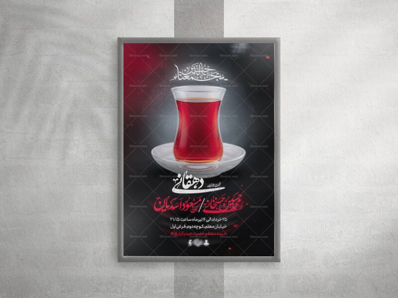 پوستر-مراسم-عزاداری-دهه-اول-محرم-الحرام