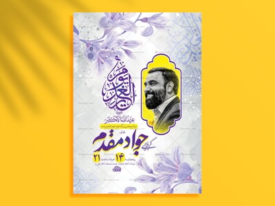 طرح-لایه-باز-جشن-عید-غدیر-خم-+-استوری-