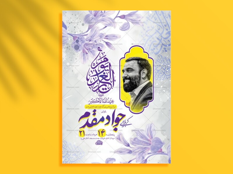 طرح-لایه-باز-جشن-عید-غدیر-خم-+-استوری-