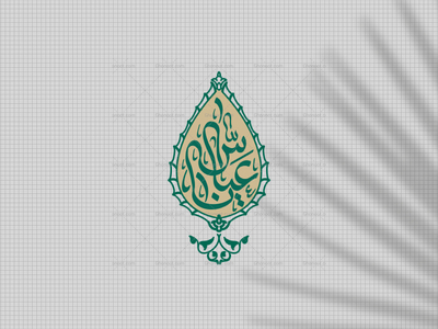 تایپوگرافی-اشکی-یا-عباس