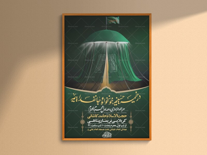 طرح-لایه-باز-عزاداری-دهه-اول-محرم-+-استوری-