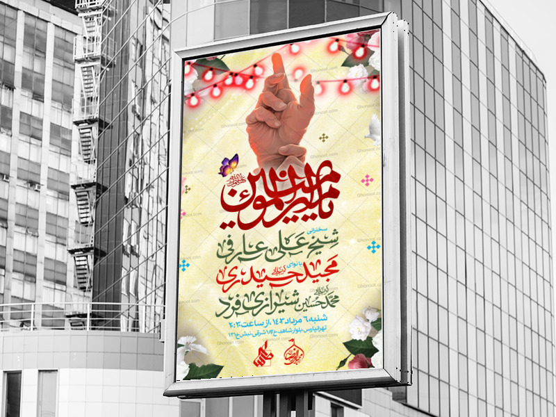 اطلاعیه-عید-غدیـر