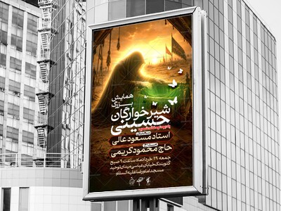 اطلاعیه-لایه-باز-همایش-بزرگ-شیرخوارگان-حسینی