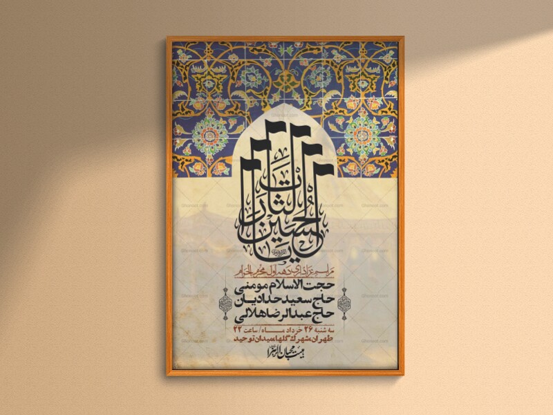اطلاعیه-با-کیفیت-لایه-باز-محرم-+-استوری-لایه-باز-محرم