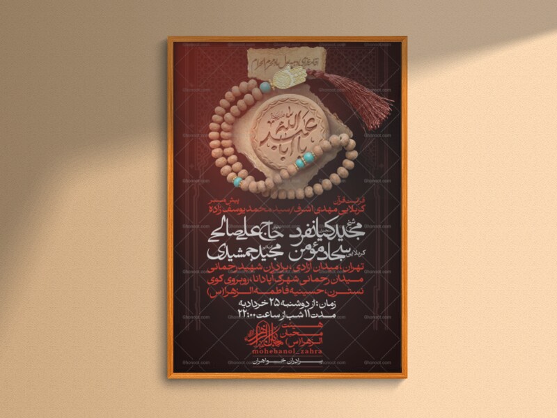 طرح-لایه-باز-اطلاعیه-محرم-الحرام-