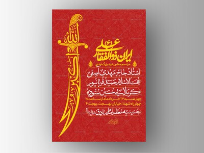 طرح-لایه-باز-عید-بزرگ-غدیر