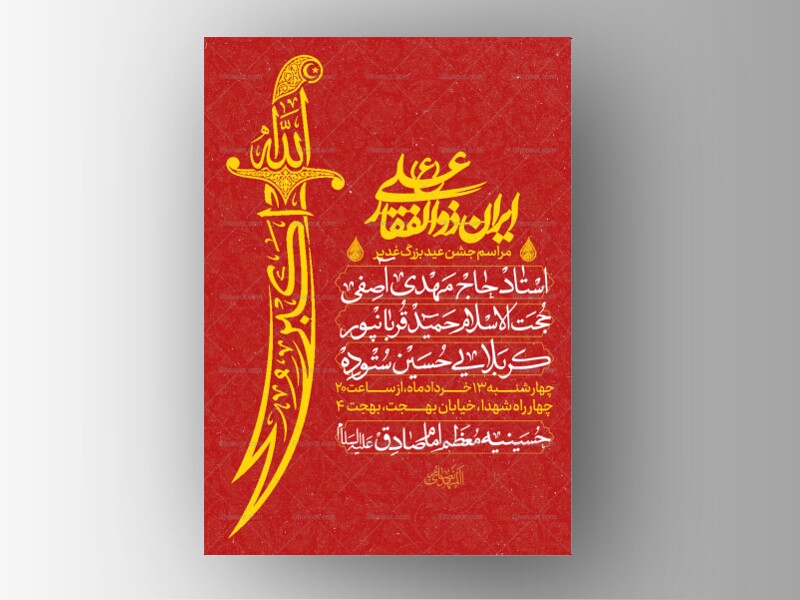 طرح-لایه-باز-عید-بزرگ-غدیر