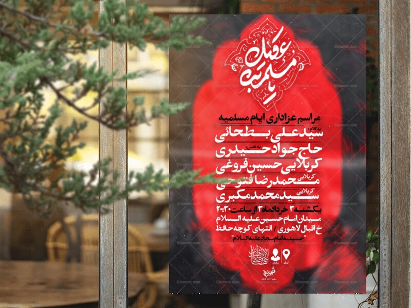 اطلاعیه-لایه-باز-ایام-مسلمیه