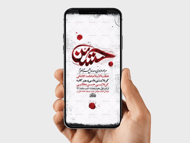 طرح-اطلاعیه-عزاداری-دهه-اول-محرم