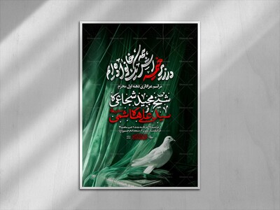 اطلاعیه-لایه-باز-دهه-اول-محرم-1405