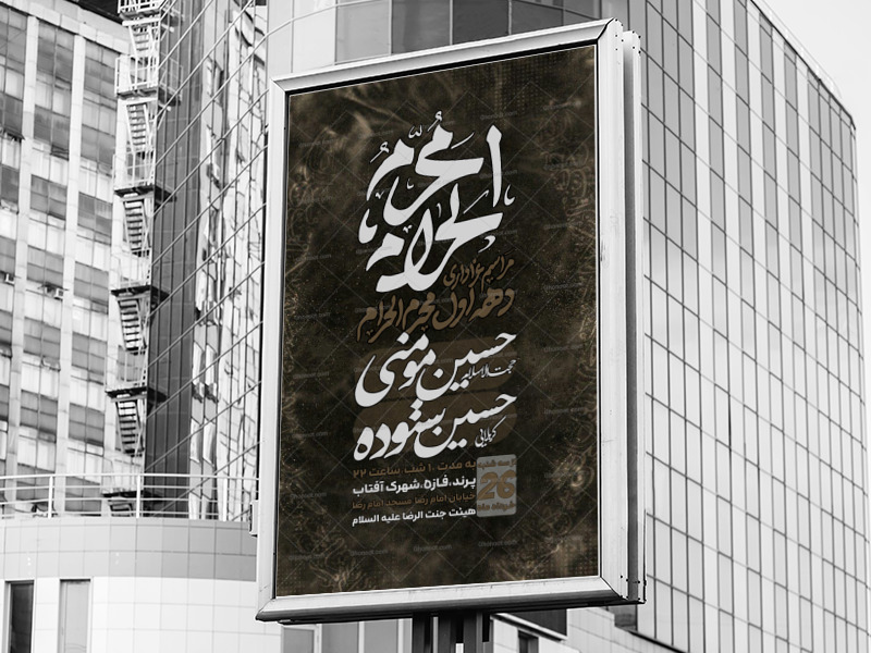 اطلاعیه-ی-دهه-ی-اول-محرم
