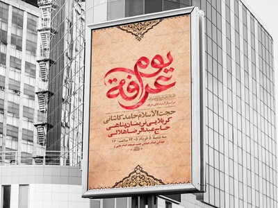 طرح-لایه-باز-دعای-عرفه-+-استوری-