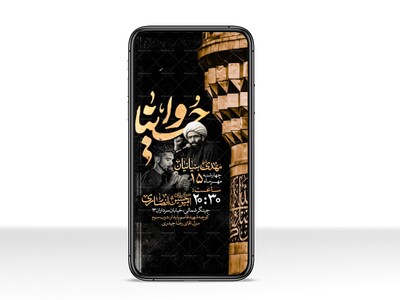 اطلاعیه-استوری-دهه-اول-محرم-الحرام