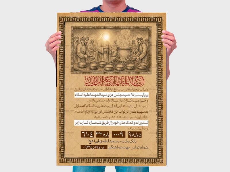 کمک-به-هیئت-محرم