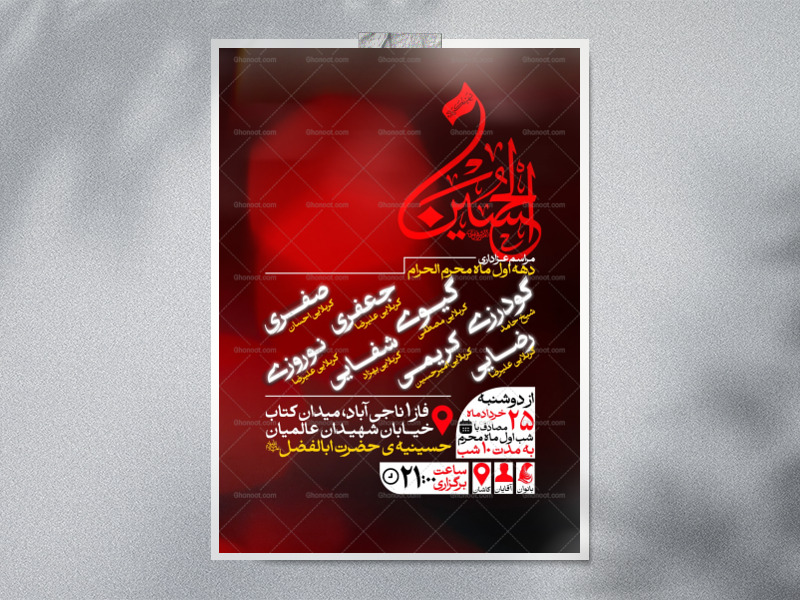 اطلاعیه-دهه-محرم-الحرام