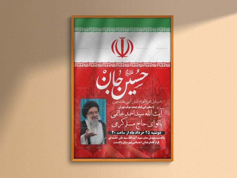 پوستر-مراسم-محرم-(انقلابی)-با-پرچم-مقدس-ایران-