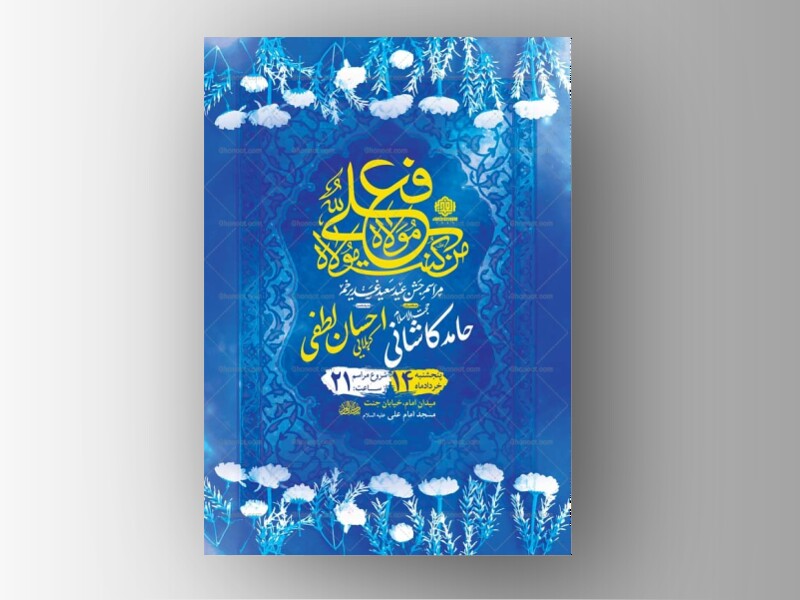 طرح-جشن-عید-غدیر-خم-+-استوری-