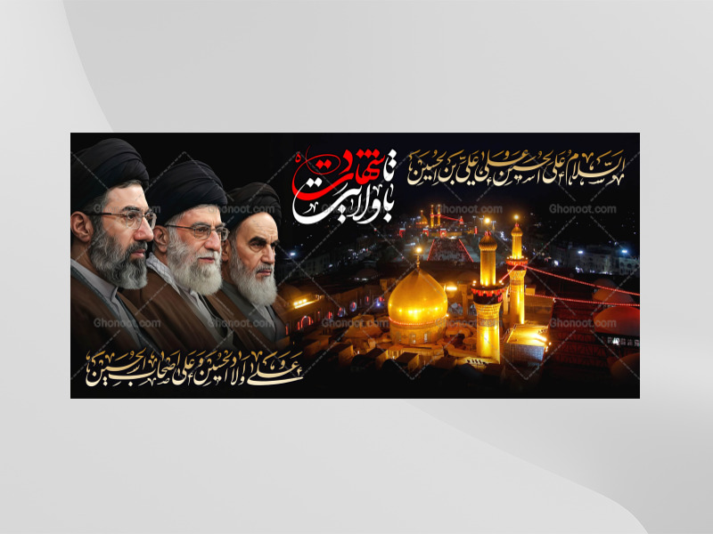 طرح-لايه-باز-محرم-امام-حسين(عليه-السلام)--رهبران-انقلاب