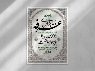 اطلاعیه-لایه-باز-دعای-عرفه-+-استوری-لایه-باز-دعای-عرفه