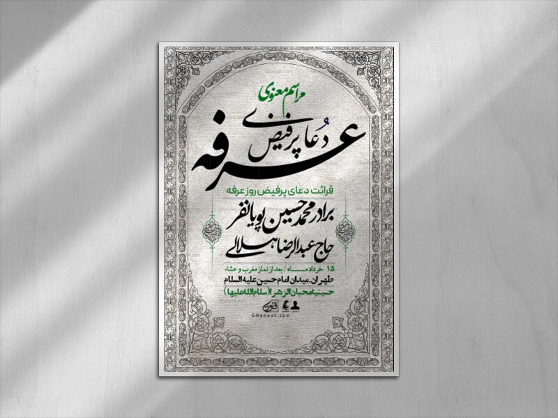 اطلاعیه-لایه-باز-دعای-عرفه-+-استوری-لایه-باز-دعای-عرفه