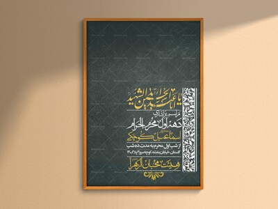 اطلاعیه-باکیفیت-ولایه-باز-محرم-