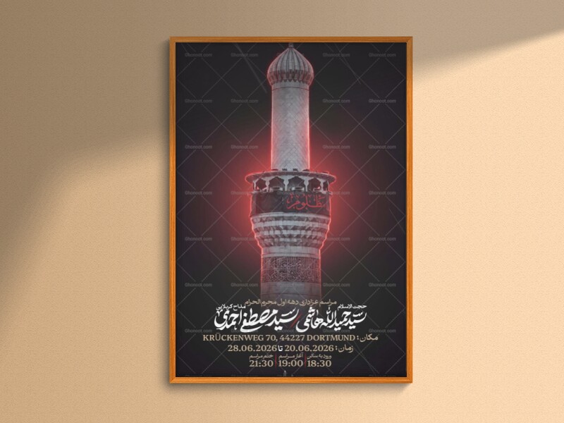 اطلاعیه-محرم-الحرام