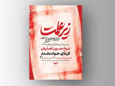 طرح-لایه-باز-مراسم-دهه-اول-محرم