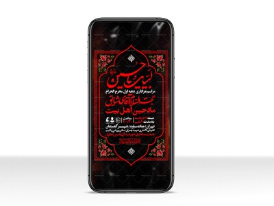 اطلاعیه-استوری-دهه-اول-محرم-الحرام