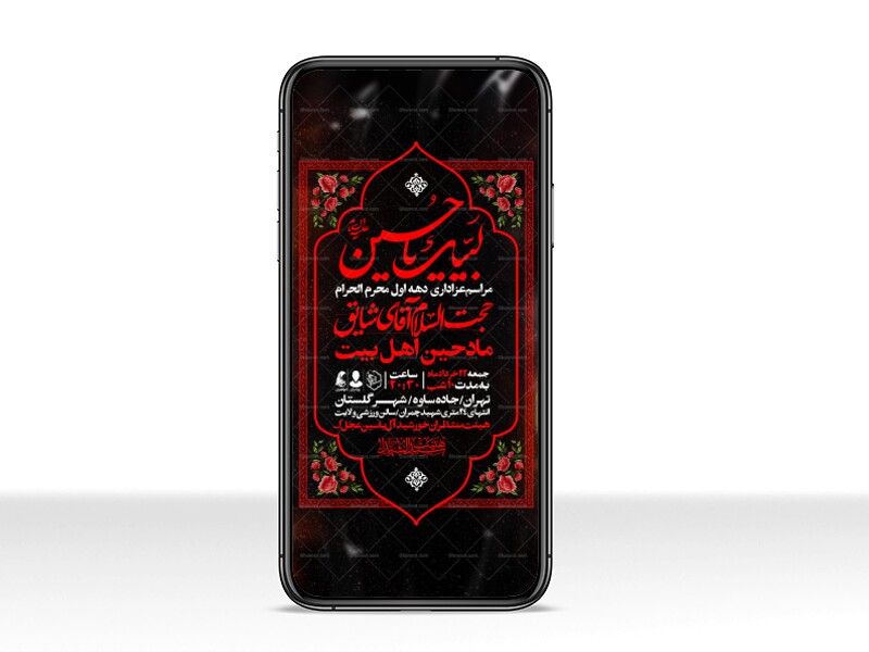 اطلاعیه-استوری-دهه-اول-محرم-الحرام
