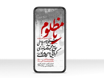 اطلاعیه-استوری-دهه-اول-محرم-الحرام
