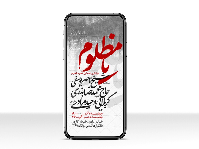 اطلاعیه-استوری-دهه-اول-محرم-الحرام