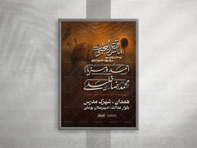 پوستر-لایه-باز-محرم