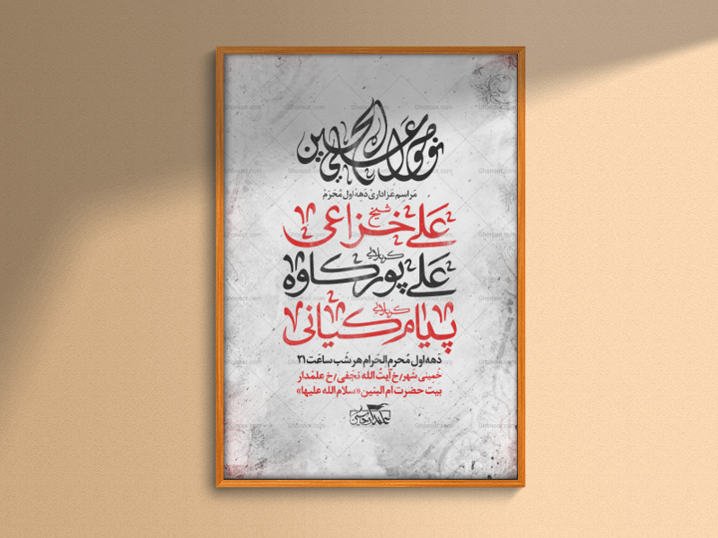 اطلاعیه-لایه-باز-عزاداری-دهه-اول-محرم