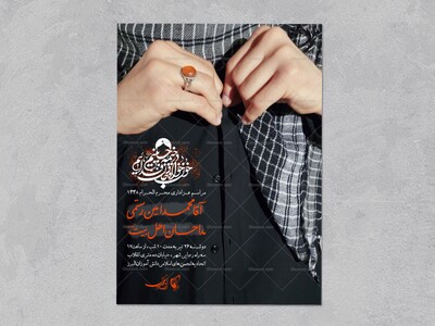 اطلاعیه-لایه-باز-مراسم-عزاداری-محرم-1405