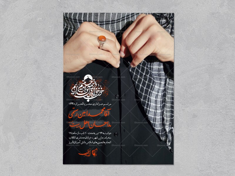 اطلاعیه-لایه-باز-مراسم-عزاداری-محرم-1405