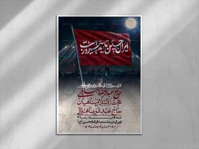 اطلاعیه-با-کیفیت-لایه-باز-محرم-+-استوری-لایه-باز-محرم