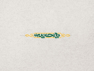 تایپوگرافی-یا-حیدر