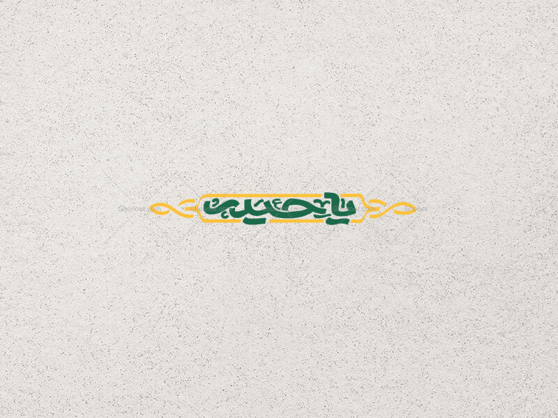 تایپوگرافی-یا-حیدر