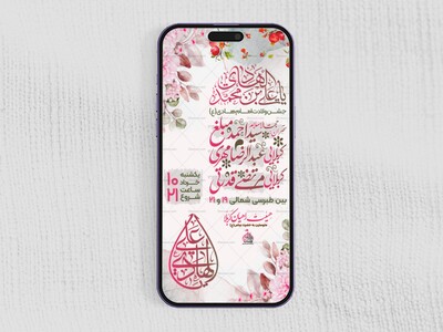 ولادت-امام-هادی(ع)