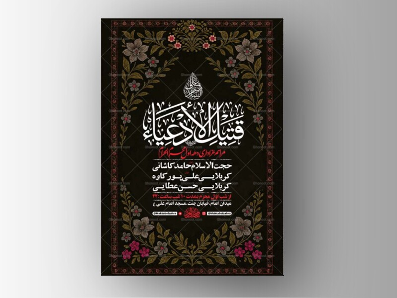 طرح-لایه-باز-عزاداری-دهه-اول-محرم-+-استوری-