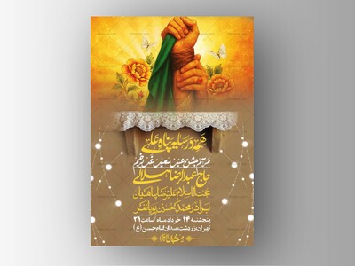 اطلاعیه-باکیفیت-ولایه-باز-عیدغدیر+-استوری