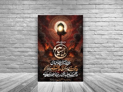 لایه-باز-پیشواز-ماه-محرم-الحرام