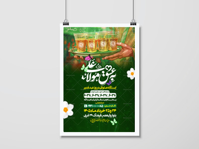 ایستگاه-صلواتی-عید-غدیر
