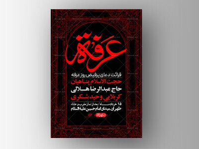 اطلاعیه-لایه-باز-دعای-عرفه-+-استوری-لایه-باز-دعای-عرفه