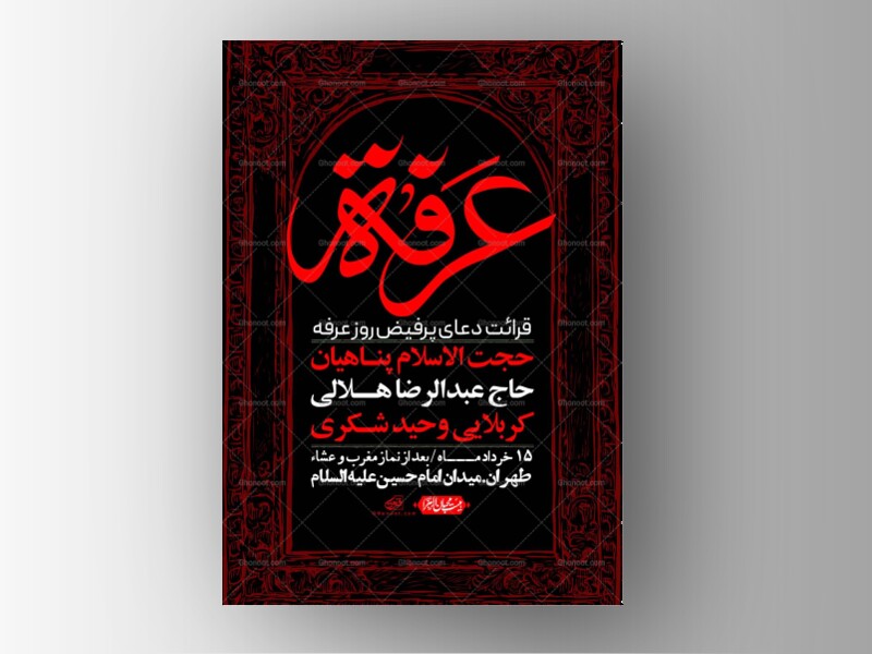 اطلاعیه-لایه-باز-دعای-عرفه-+-استوری-لایه-باز-دعای-عرفه