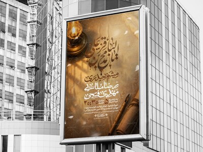 اطلاعیه-شهادت-امام-محمد-باقر-علیه-السلام