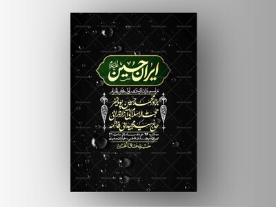 اطلاعیه-با-کیفیت-لایه-باز-محرم-+-استوری-لایه-باز-محرم